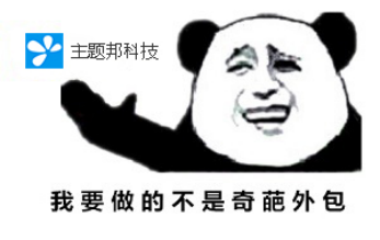 主題邦科技，外包服務(wù)