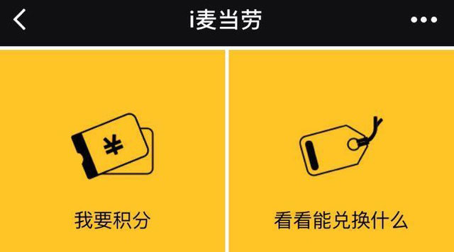 i麥當(dāng)勞小程序定制開發(fā)