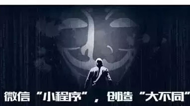 2年后，小程序?qū)⒊蔀槠髽I(yè)的標(biāo)配！