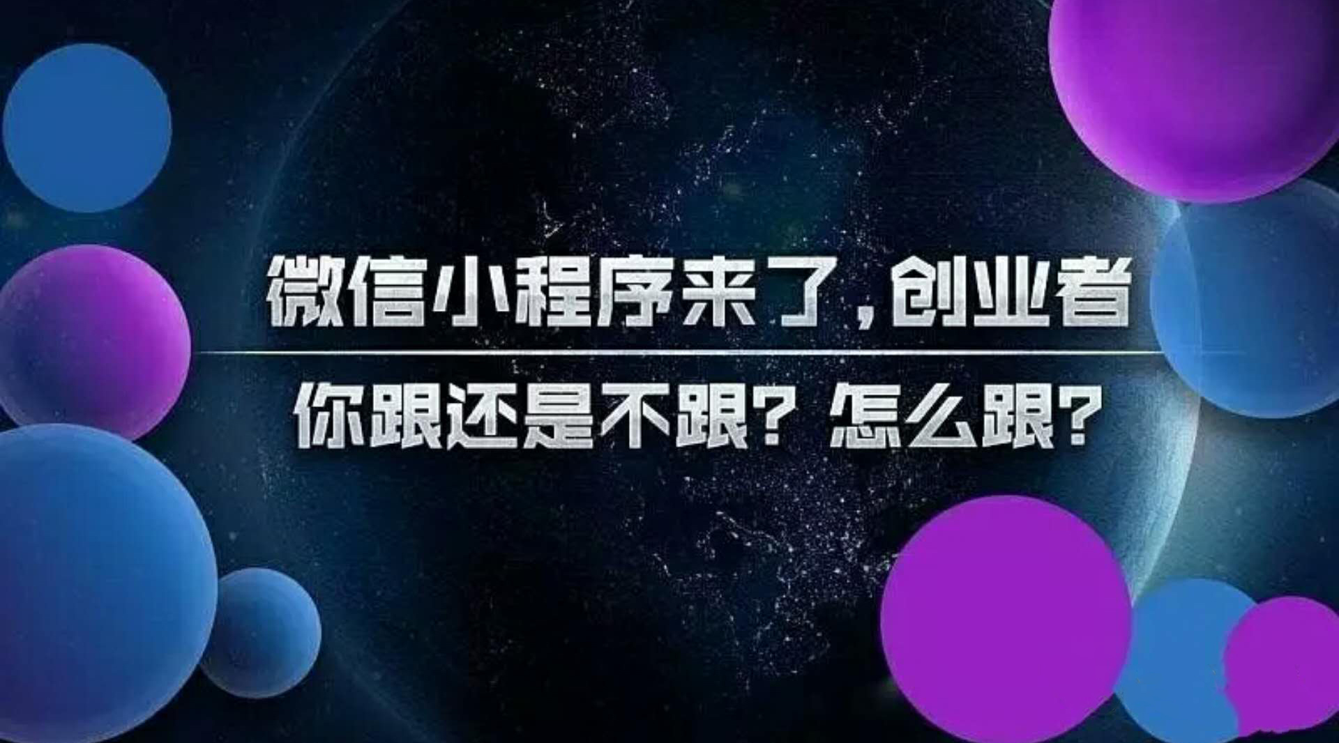 實(shí)體店開發(fā)小程序已是大勢(shì)所趨？