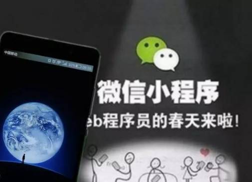 人氣爆棚！微信每天新增兩萬多個微信小程序，你用了嗎？