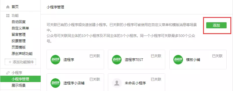 小程序與公眾號的7種交融姿勢，快來漲“姿勢”了！