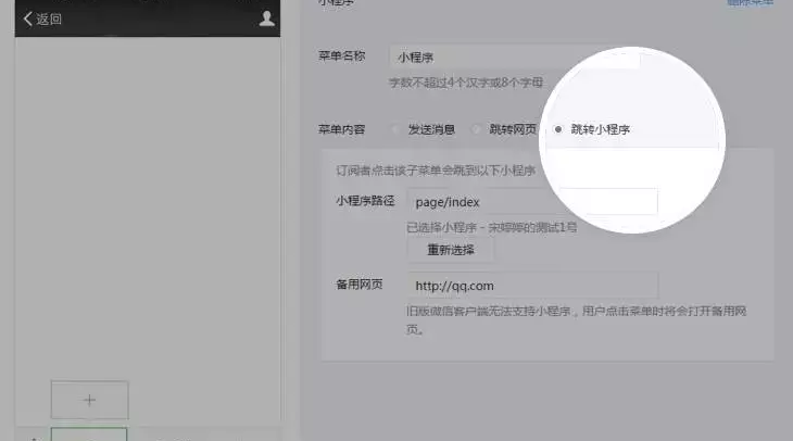 小程序與公眾號的7種交融姿勢，快來漲“姿勢”了！