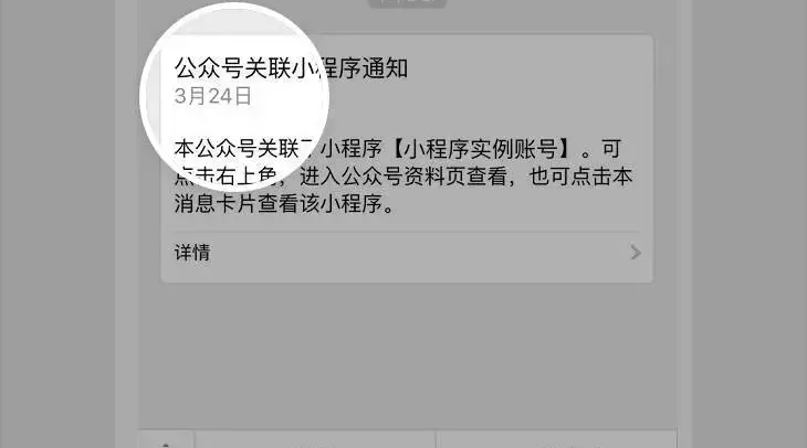 小程序與公眾號的7種交融姿勢，快來漲“姿勢”了！