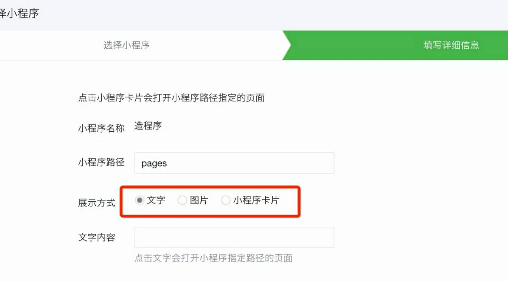 小程序與公眾號的7種交融姿勢，快來漲“姿勢”了！