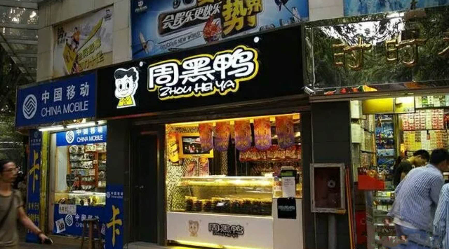 周黑鴨靠小程序狂吸粉300萬！絕味，要加油了！