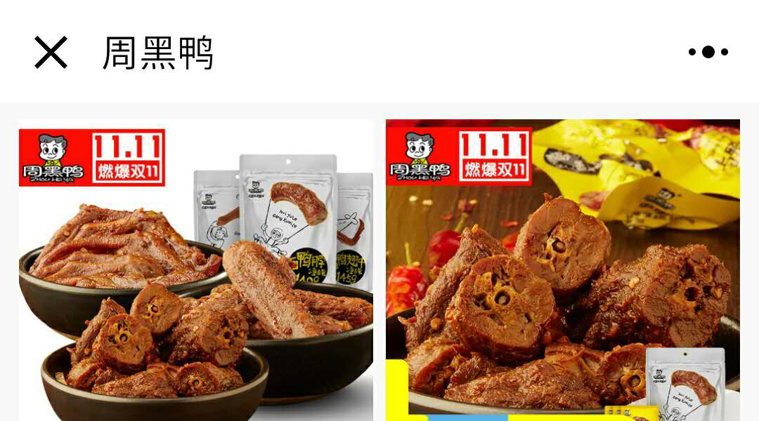 周黑鴨靠小程序狂吸粉300萬！絕味，要加油了！