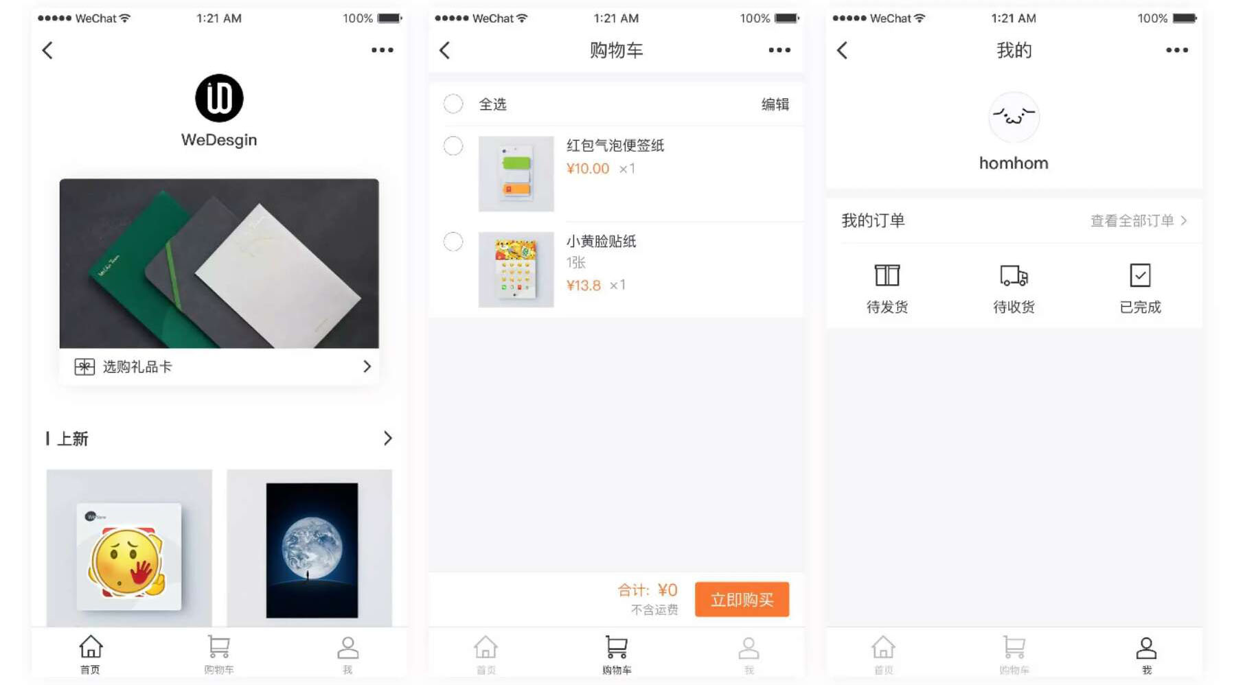 微信新功能【小店】將是第三方的機(jī)會嗎？