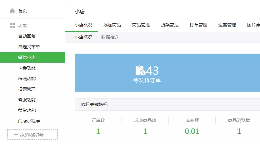 微信新功能【小店】將是第三方的機(jī)會嗎？