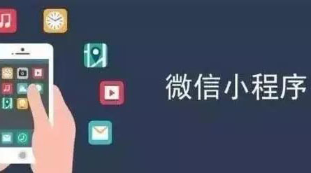 微信小程序的價(jià)值是什么？紅利又是什么？