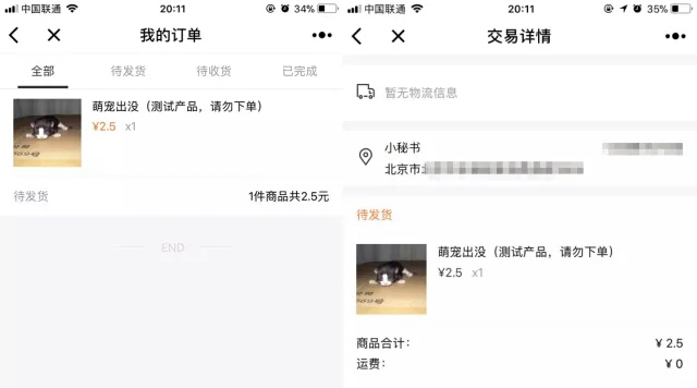“小店小程序”千呼萬喚始出來