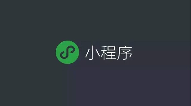 用好小程序，做生意更輕松