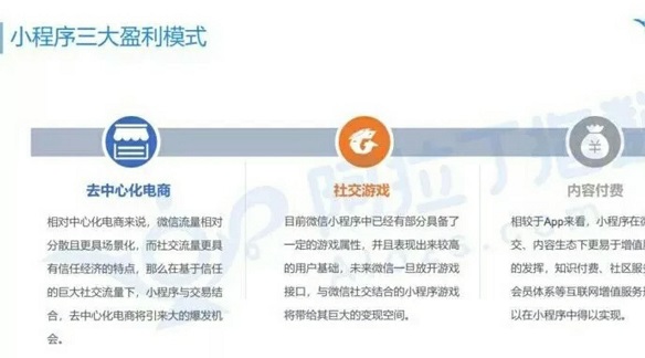 2018年底小程序的數(shù)量有望突破300萬，人工智能的發(fā)展或許會為其賦能