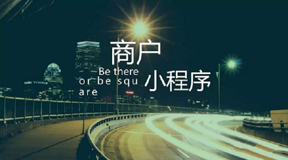 小程序的未來(lái)和市場(chǎng)空間