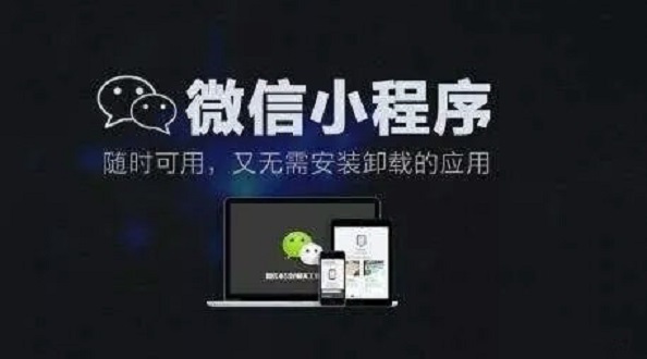小程序的未來(lái)和市場(chǎng)空間