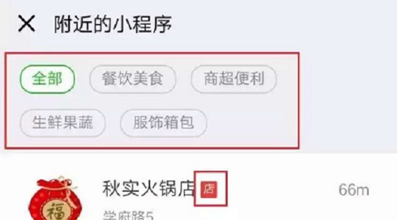 一年時(shí)間，附近小程序新增三個分類，小程序這是要統(tǒng)治移動互聯(lián)網(wǎng)的節(jié)奏??！
