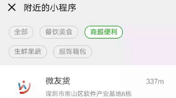 一年時(shí)間，附近小程序新增三個分類，小程序這是要統(tǒng)治移動互聯(lián)網(wǎng)的節(jié)奏??！