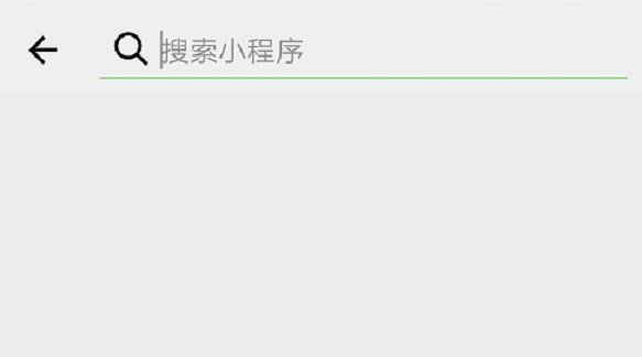 快訊 |小程序又悄悄搞事情了，快檢查下你的微信有沒有？