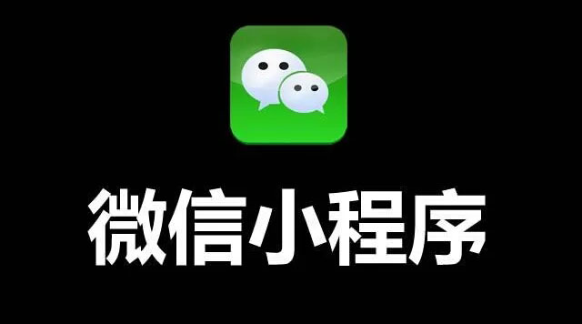 客戶在店門口，被隔壁老王用小程序劫走了……