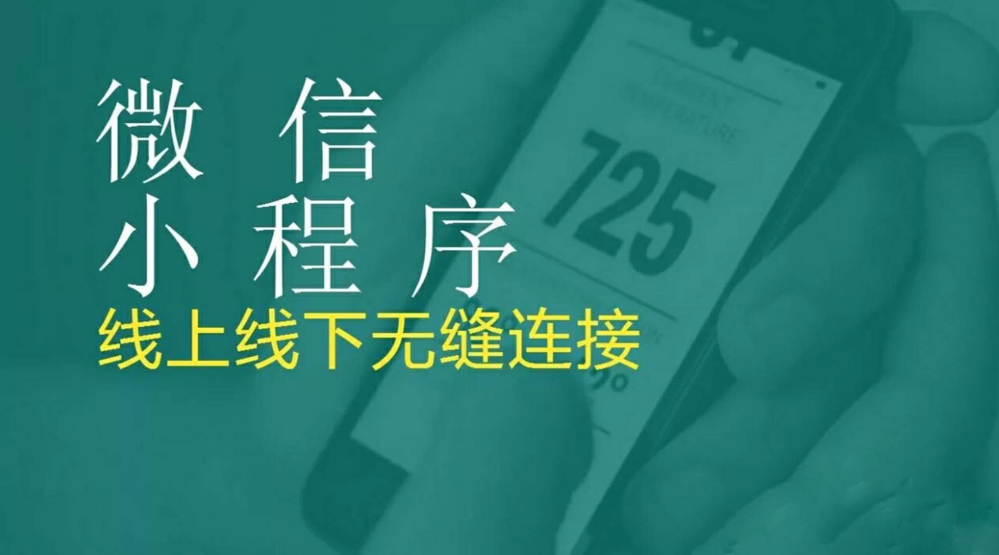 客戶在店門口，被隔壁老王用小程序劫走了……