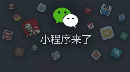 2018，微信小程序營(yíng)銷(xiāo)年