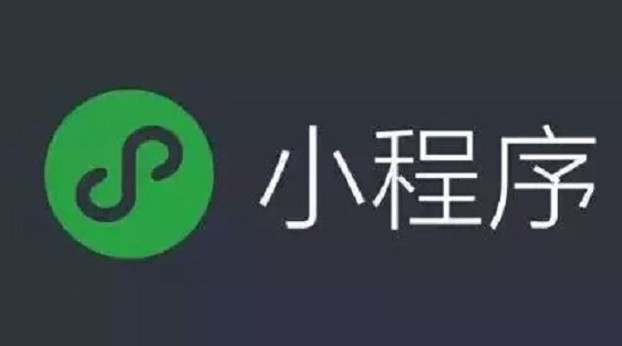 借勢(shì)微信小程序，騰訊打響了與阿里的電商戰(zhàn)？