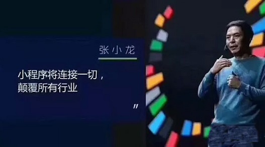 小程序萬億紅利已來，你是借機做大自己？還是等著被淘汰？