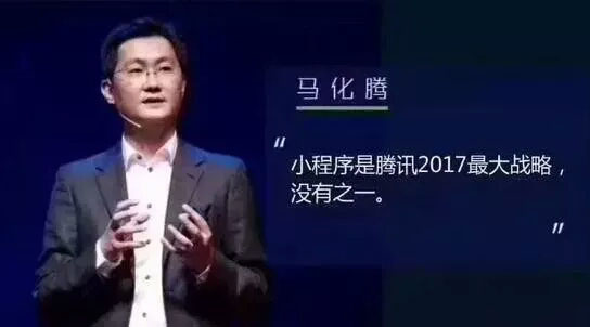 小程序萬億紅利已來，你是借機做大自己？還是等著被淘汰？