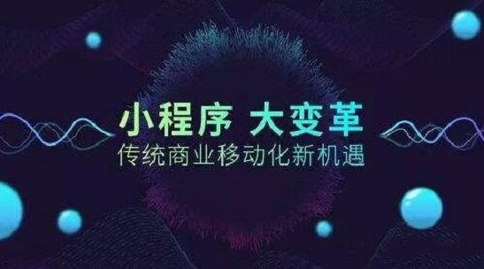 小程序?qū)嵱霉ヂ?趕緊get了吧！小白如何開始小程序之旅？