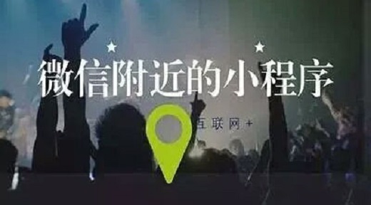 小程序：舊時代終結，新時代已至