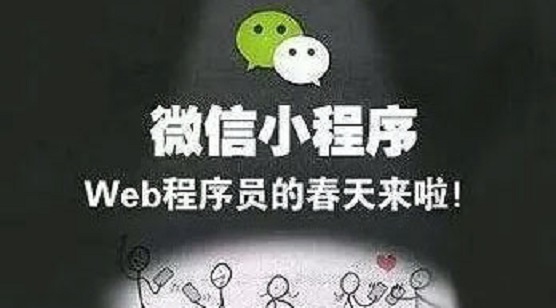 微信小程序終于熬出來(lái)了，從企業(yè)到娛樂(lè)備受關(guān)注