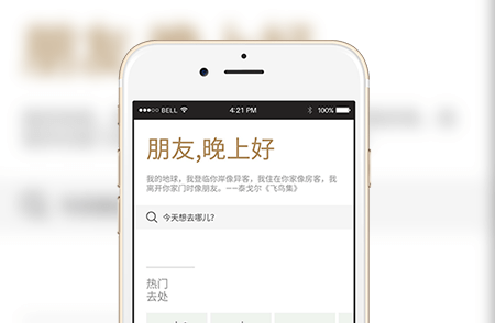 民宿預訂小程序-小程序開發(fā)案例