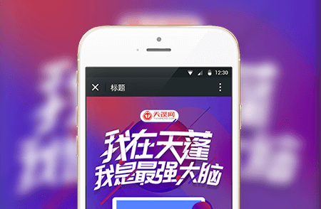 最強大腦-小程序開發(fā)案例