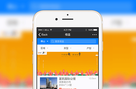 房地產分銷小程序-小程序開發(fā)案例