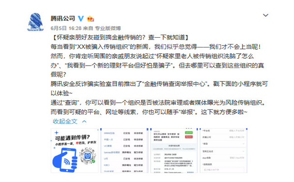 騰訊金融風(fēng)險舉報小程序