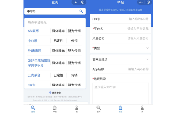 騰訊金融風(fēng)險舉報小程序主要功能界面