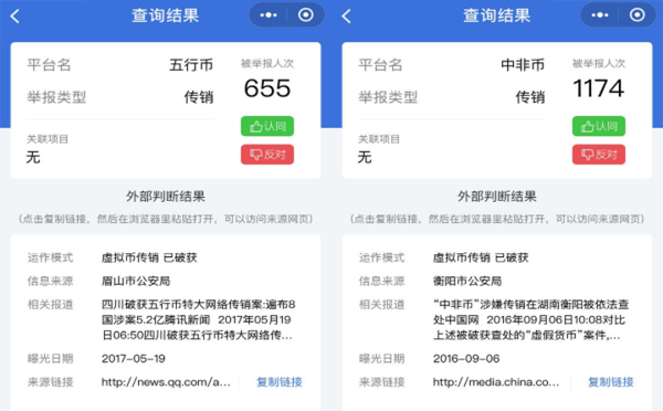 騰訊金融風(fēng)險舉報小程序查詢結(jié)果界面