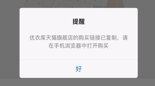 優(yōu)衣庫商城小程序上線，商城綁定天貓店
