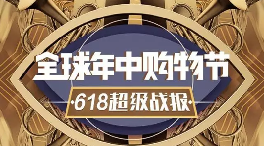 京東618展現(xiàn)零售新趨勢:社交電商+線上線下融合+技術賦能