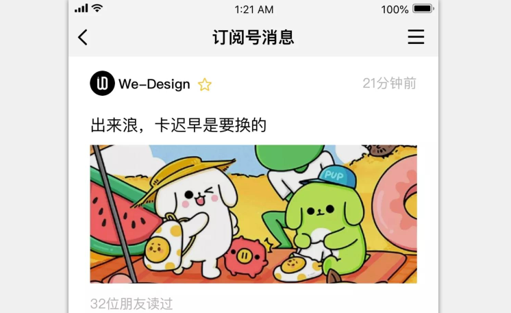 微信訂閱號(hào)消息列表改版，用戶可直接瀏覽訂閱號(hào)消息