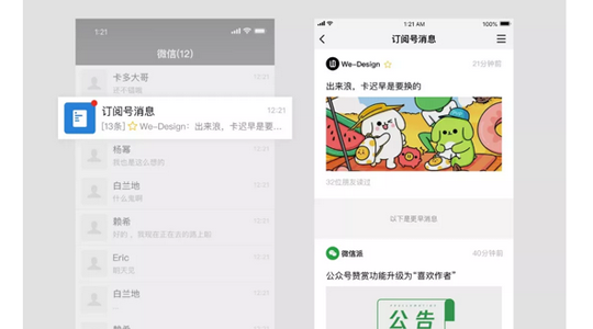 微信訂閱號(hào)消息展示