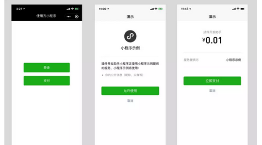 微信小程序插件功能升級，插件登陸功能開放
