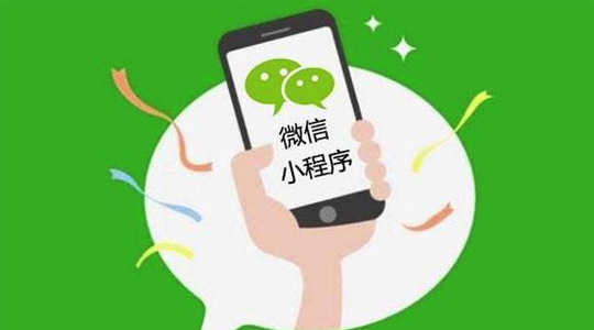 微信小程序開(kāi)發(fā)是定制開(kāi)發(fā)好還是套模板好？-主題邦科技