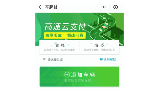 車牌付小程序.png