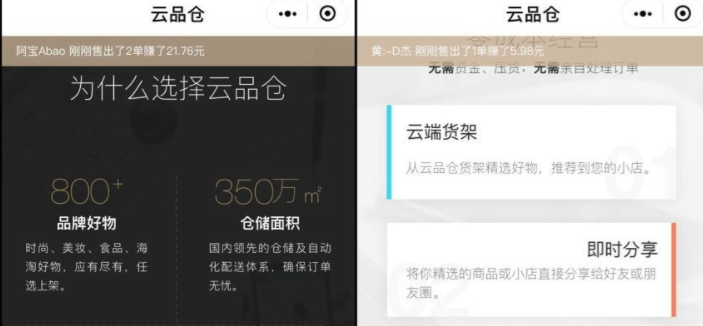 唯品會社交電商孵化成功，二級分銷+小程序-主題邦科技