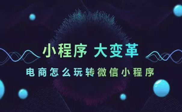 小程序電商 .png