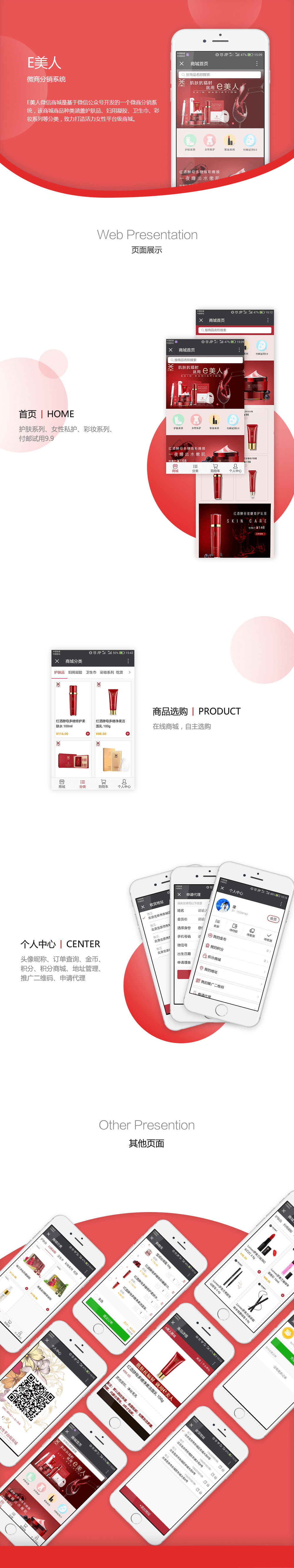 化妝品微商分銷系統(tǒng)案例