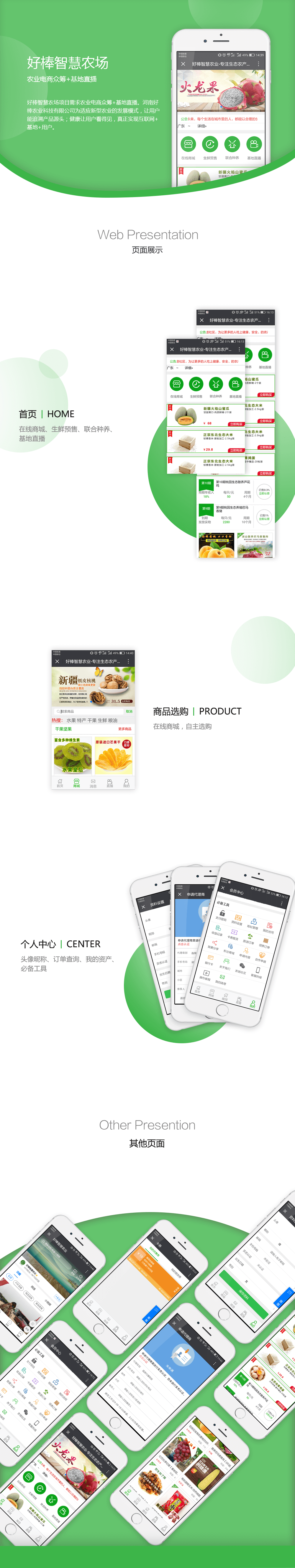 智慧農(nóng)場,農(nóng)業(yè)電商眾籌系統(tǒng),農(nóng)業(yè)微信開發(fā)