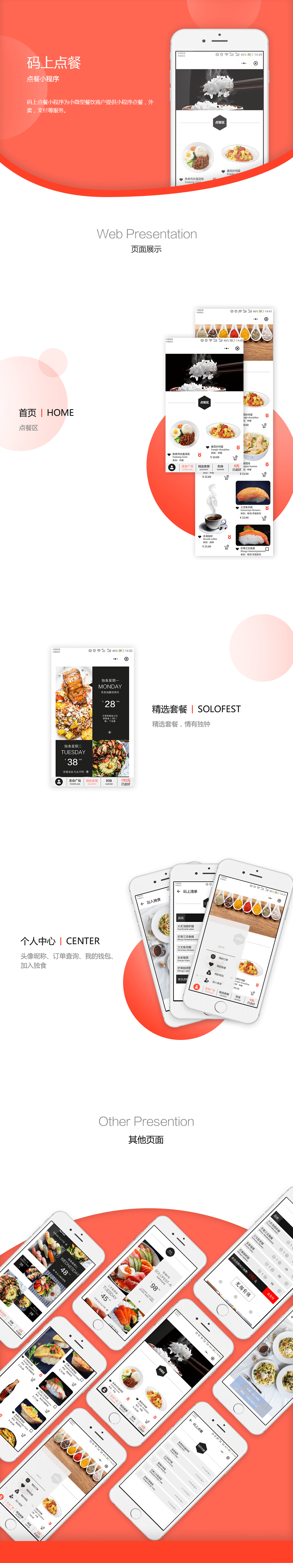點(diǎn)餐小程序,點(diǎn)餐小程序案例,餐飲小程序開(kāi)發(fā)案例