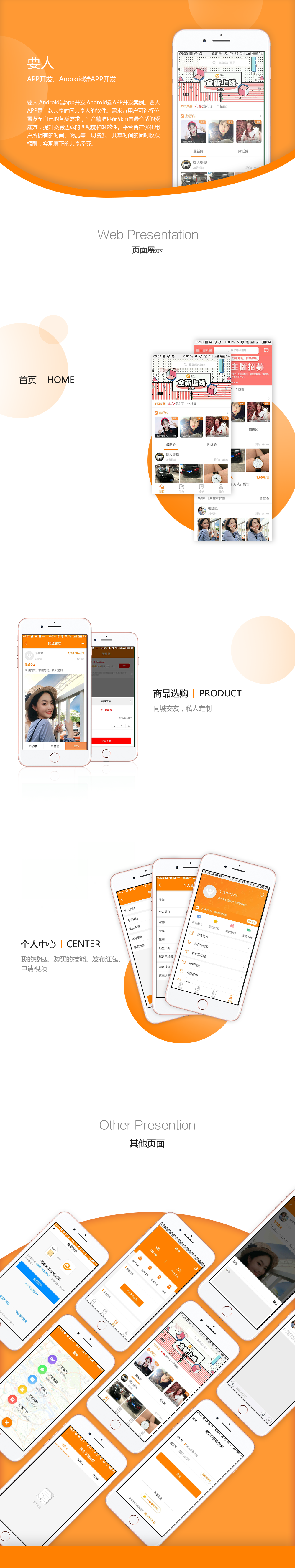 社交生活服務(wù)APP,本地生活app開發(fā),生活A(yù)PP開發(fā)案例,生活app開發(fā)案例